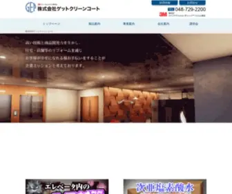 Getcc.co.jp(ダイノック) Screenshot