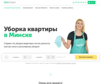 Getclean.by(Услуги уборки помещений) Screenshot