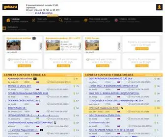 Getcs.ru(Мониторинг) Screenshot