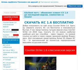Getcs16.ru(Cкачать КС 1.6 бесплатно) Screenshot