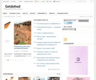 Getdohod.ru(Всё про получение дохода) Screenshot