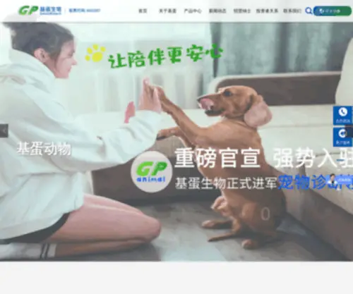 Getein.com.cn(基蛋生物科技股份有限公司) Screenshot