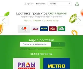 Getfaster.ru(Доставка) Screenshot