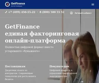 Getfinance.ru(единая факторинговая онлайн‑платформа) Screenshot