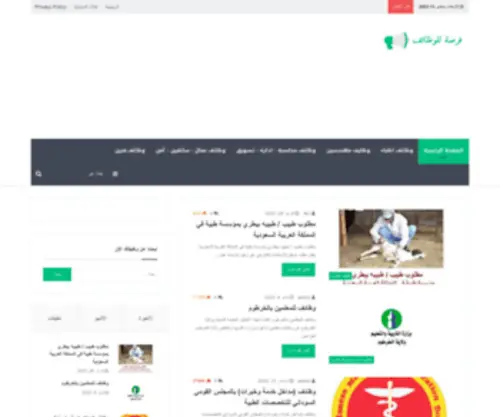 Getforsa.com(فرصة للتوظيف) Screenshot