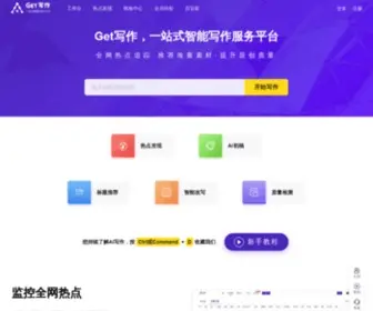 Getgetai.com(Get写作) Screenshot