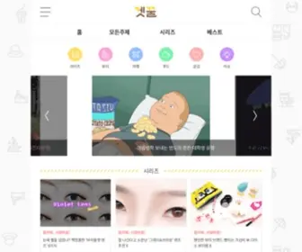 Getggul.com(꿀처럼 달콤한 콘텐츠가 넘쳐 흐르는 곳) Screenshot