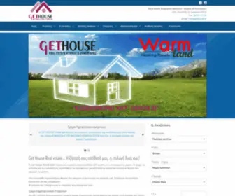 Gethouse.gr(Get House) Screenshot