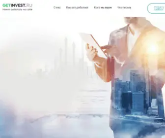 Getinvest.ru(домен) Screenshot