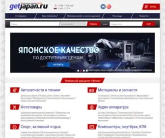 Getjapan.ru(Японский аукцион Yahoo) Screenshot