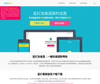 Getlandeng605.org(蓝灯加速软件网) Screenshot