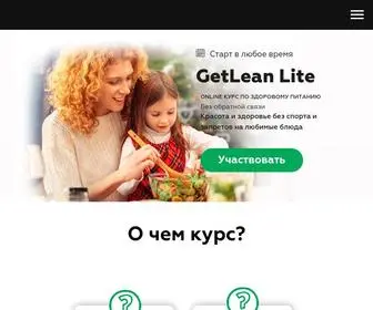 Getlean.ru(Getlean Lite) Screenshot