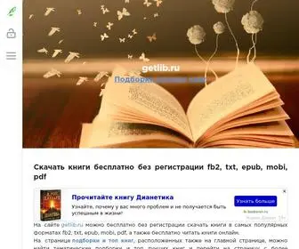 Getlib.ru(Скачать) Screenshot
