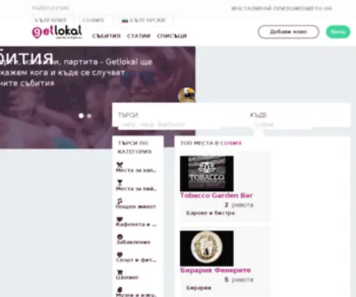 Getlokal.com(София) Screenshot