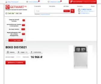 Getmart.ru(Интернет магазин «ГетМарт») Screenshot
