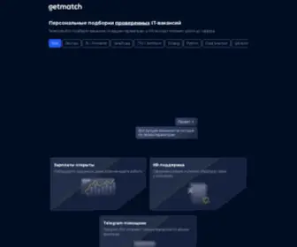 Getmatch.ru(Nginx) Screenshot