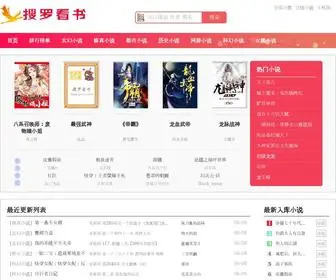 Getmm.com(搜罗小说阅读网) Screenshot