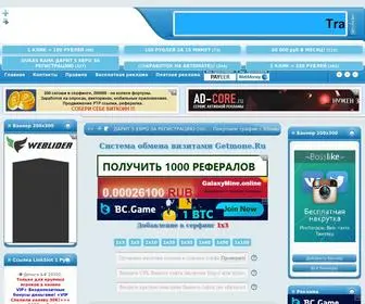 Getmone.ru(Cервис для бесплатной раскрутки и продвижения веб) Screenshot