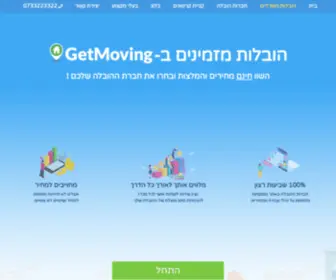 Getmoving.co.il(הובלות) Screenshot