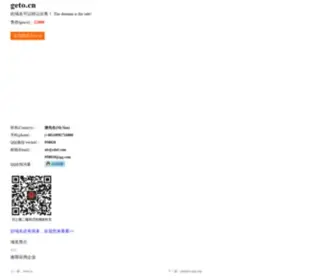 Geto.cn(Welcome) Screenshot