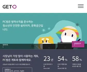 Geto.co.kr(게토매니저) Screenshot