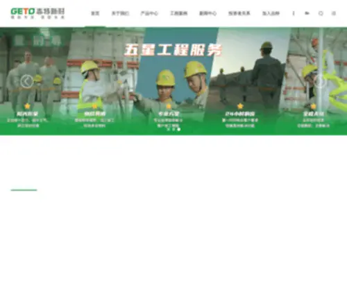 Geto.com.cn(志特新材) Screenshot