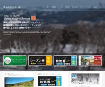 Geto8.com(げとう高原スキー場) Screenshot