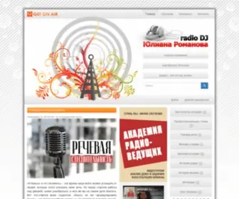 Getonair.ru(Стать радиоведущим) Screenshot
