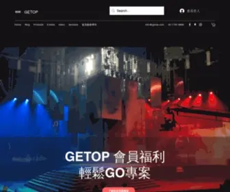 Getop.com(GETOP提供虛擬攝影棚及虛擬製作(Virtual Production)) Screenshot