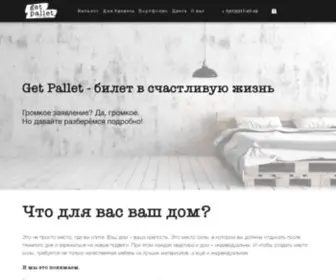 Getpallet.ru(Купить мебель в стиле лофт из дерева в Санкт) Screenshot