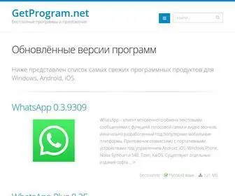 Getprogram.net(бесплатные) Screenshot