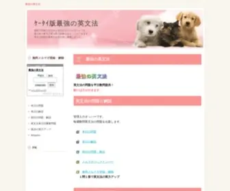 Getpw.com(英文法) Screenshot