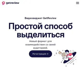 Getreview.io(Видеовиджет) Screenshot