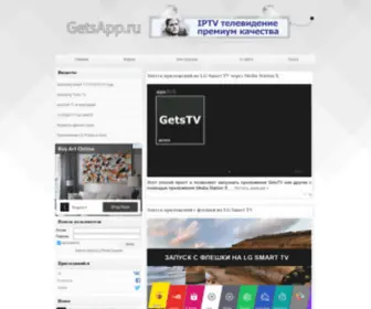 Getsapp.ru(Публикации) Screenshot