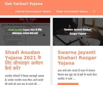 Getsarkariyojana.in(Sarkari Yojana 2021) Screenshot