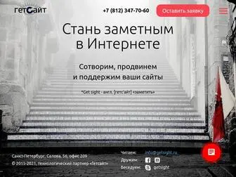 Getsight.ru(Технологический партер Гетсайт) Screenshot