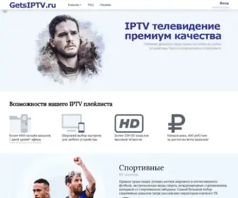 Getsiptv.ru(IPTV) Screenshot