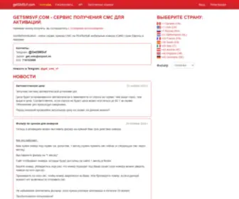 Getsmsvf.com(Главная) Screenshot