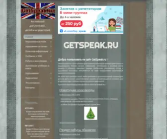 Getspeak.ru(Главная) Screenshot