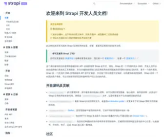 Getstrapi.cn(VuePress) Screenshot