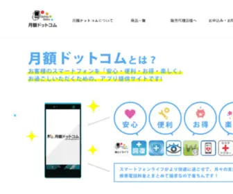 Getsu-Gaku.com(トップ) Screenshot