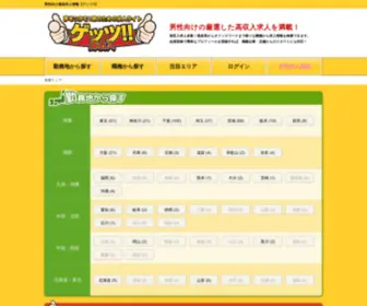 Getswork.com(求人) Screenshot