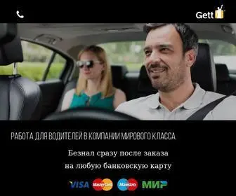 Gett.city(Подключение GETT такси по СПб) Screenshot