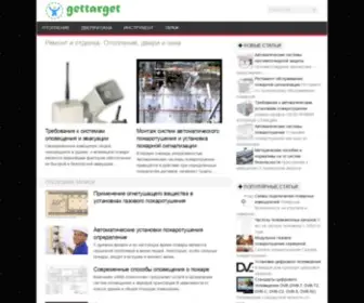 Gettarget.ru(Ремонт и отделка) Screenshot