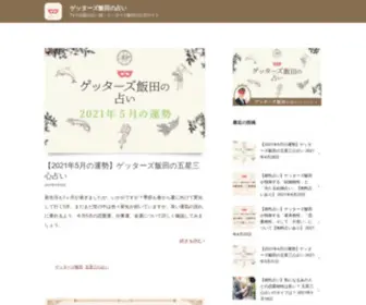 Gettersiida.blog(TVで話題) Screenshot