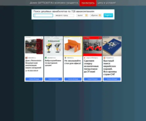 Getticket.ru(Данный) Screenshot