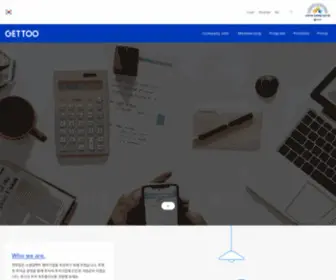 Gettoo.co.kr((주)겟투) Screenshot