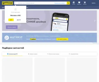 Gettzap.ru(поиск по всем интернет) Screenshot