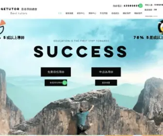 Getutor.com.hk(30分鍾即時配對) Screenshot
