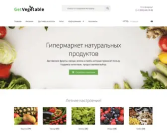 Getvegetable.com(Интернет) Screenshot